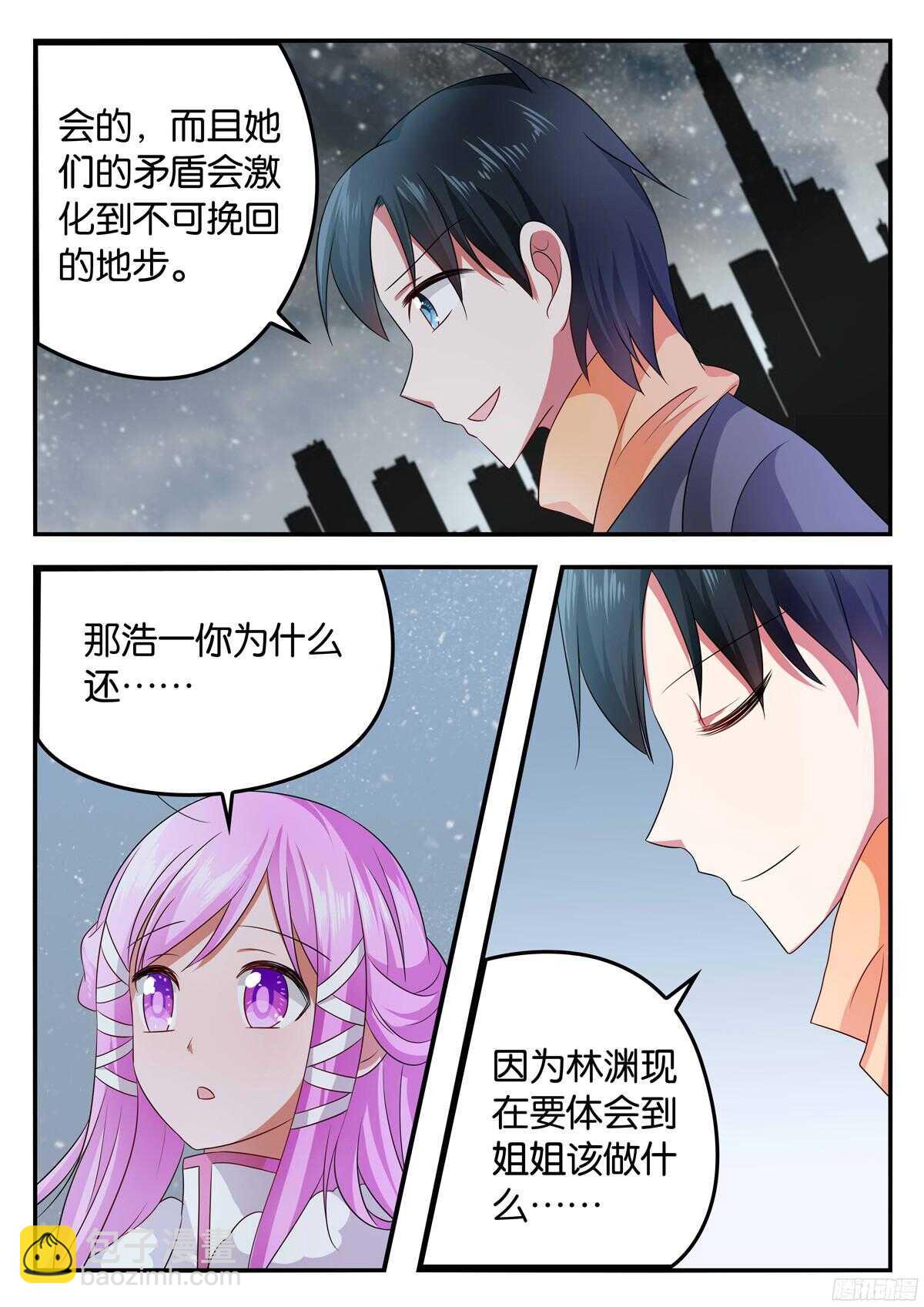 ☕爱神巧克力进行时 320 为难 第7页