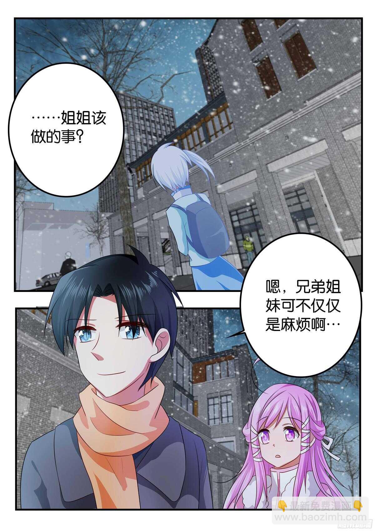 ☕爱神巧克力进行时 320 为难 第8页