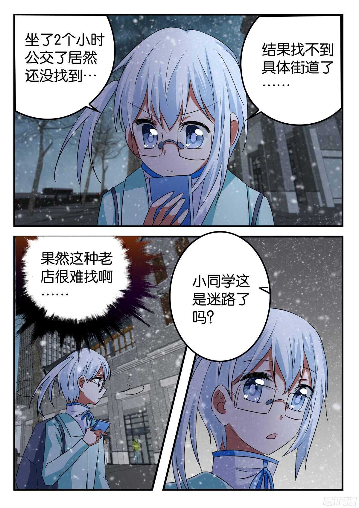 ☕爱神巧克力进行时 322 飘雪的暗示 第1页
