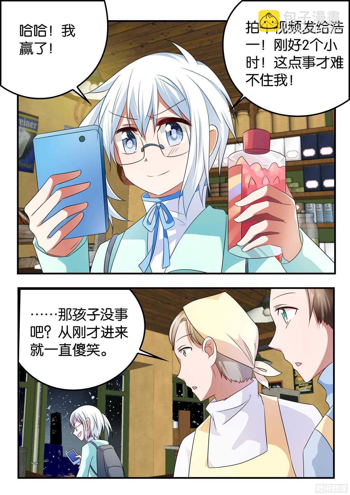 ☕爱神巧克力进行时 322 飘雪的暗示 第10页