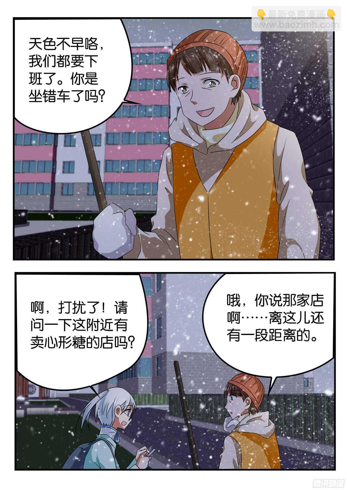 ☕爱神巧克力进行时 322 飘雪的暗示 第2页