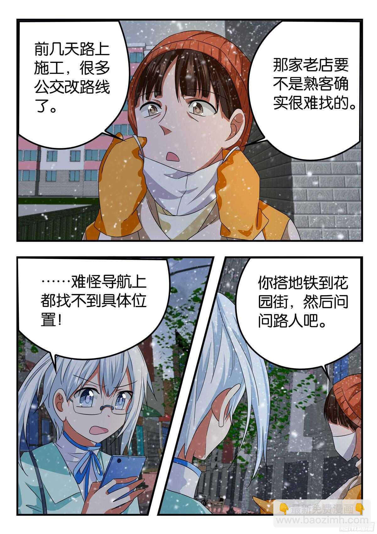 ☕爱神巧克力进行时 322 飘雪的暗示 第3页