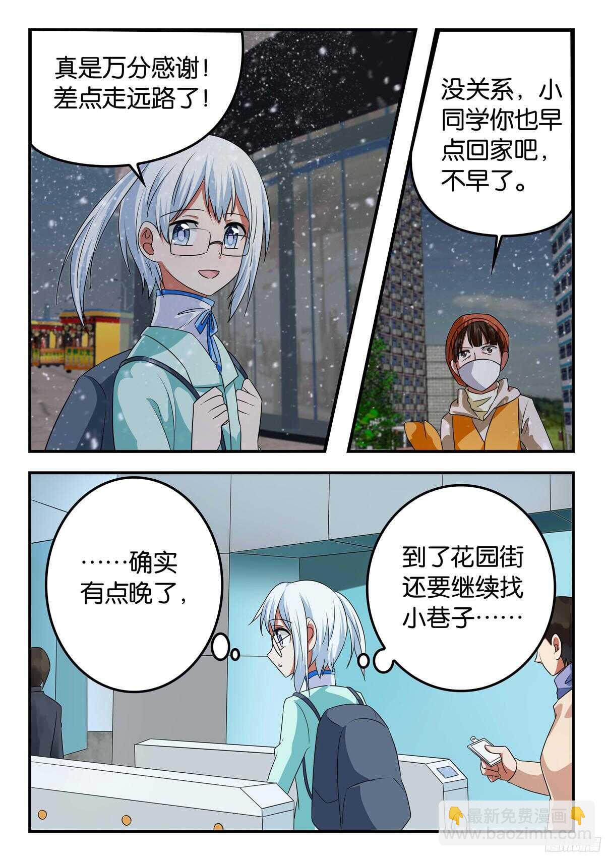 ☕爱神巧克力进行时 322 飘雪的暗示 第4页