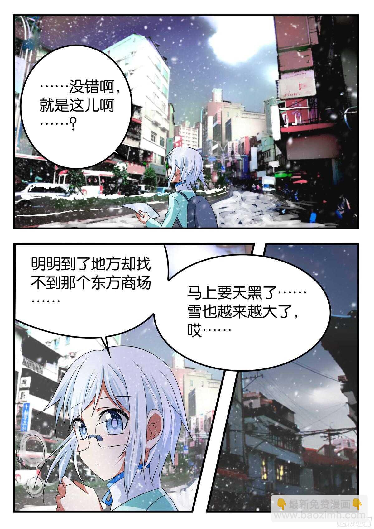 ☕爱神巧克力进行时 322 飘雪的暗示 第7页