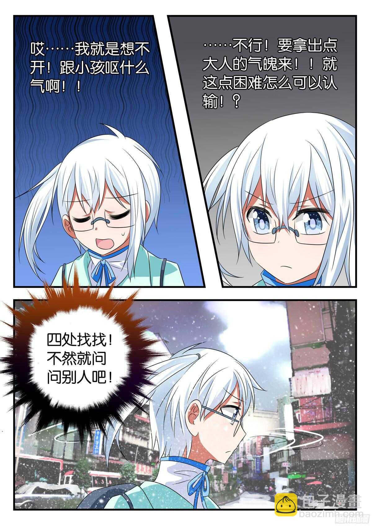 ☕爱神巧克力进行时 322 飘雪的暗示 第8页