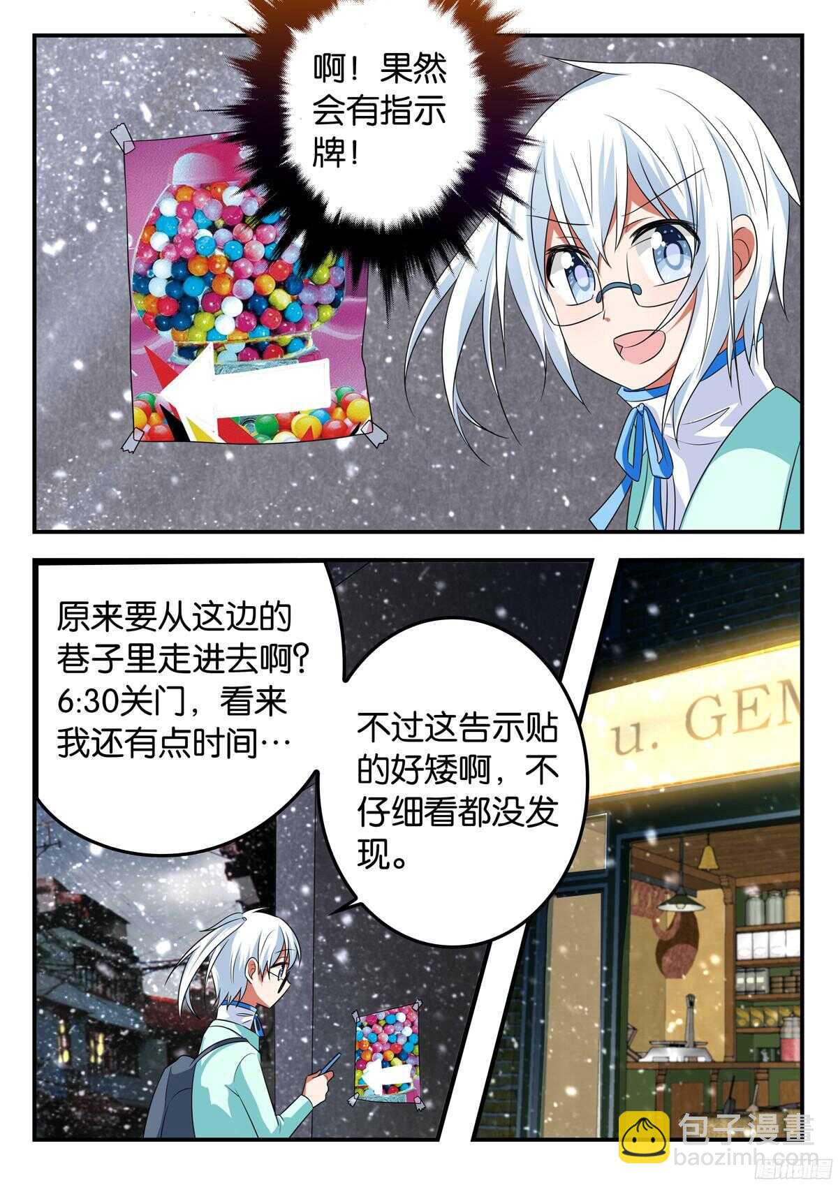 ☕爱神巧克力进行时 322 飘雪的暗示 第9页