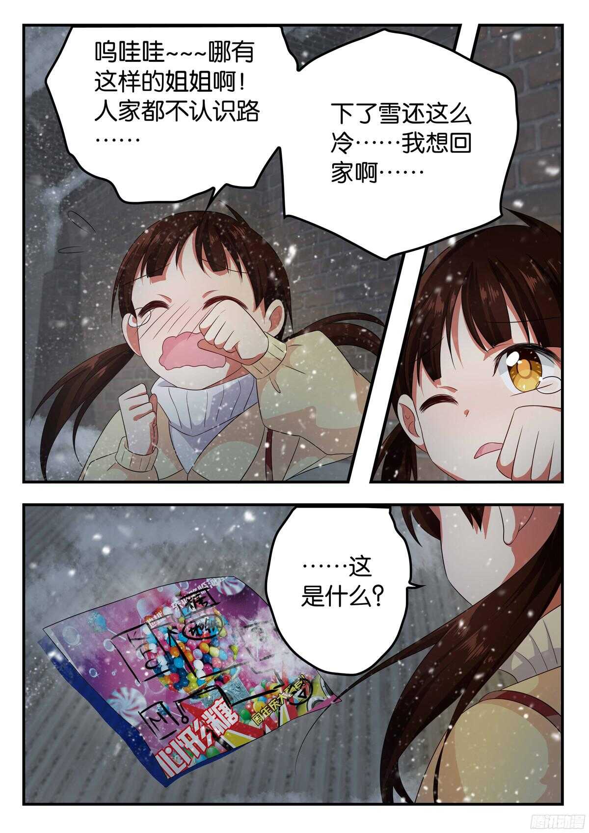 ☕爱神巧克力进行时 324 带她成长 第1页