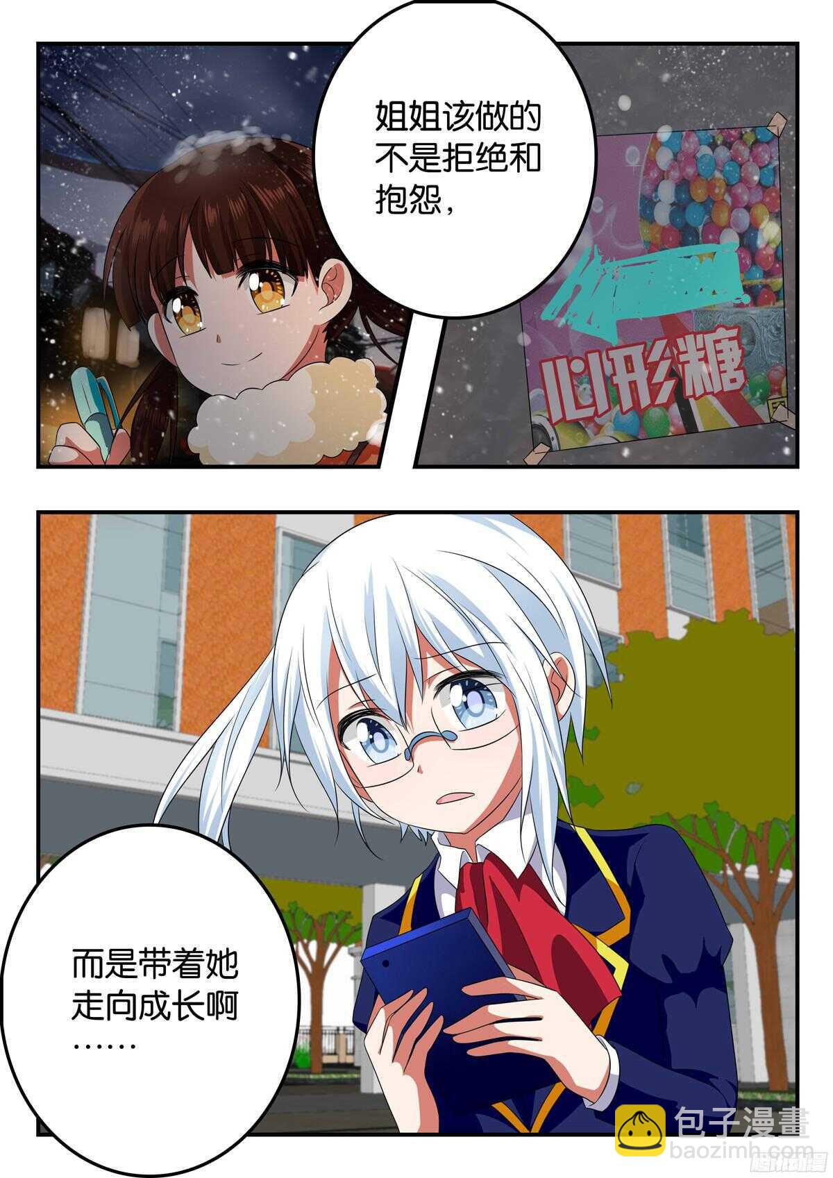 ☕爱神巧克力进行时 324 带她成长 第10页