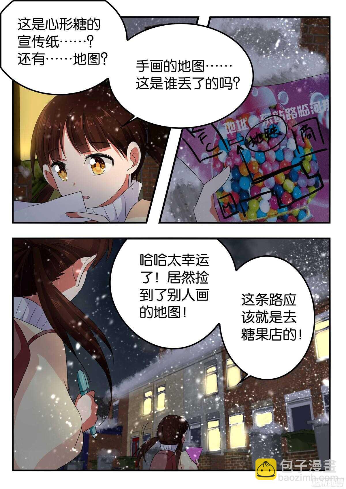 ☕爱神巧克力进行时 324 带她成长 第2页