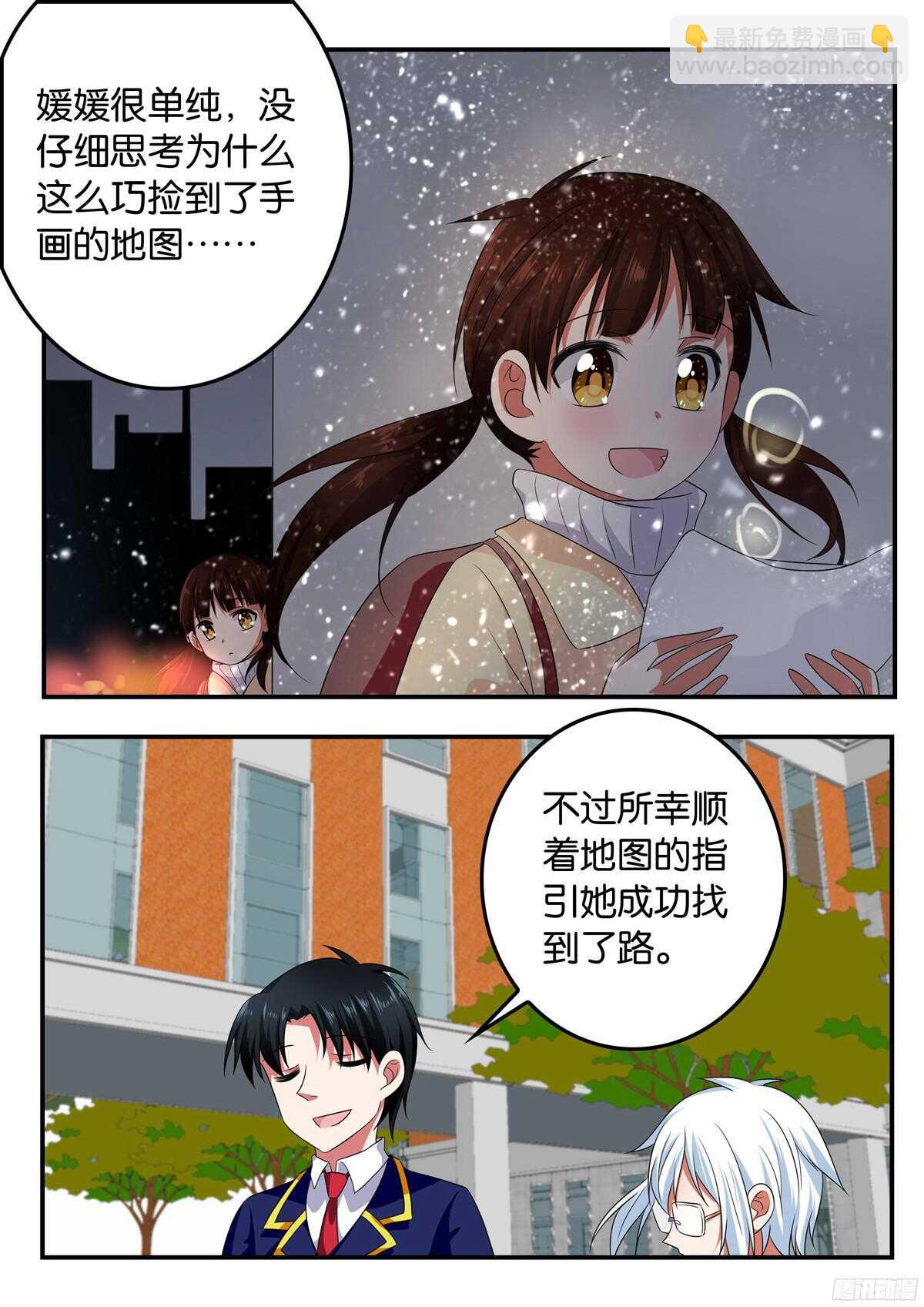 ☕爱神巧克力进行时 324 带她成长 第3页