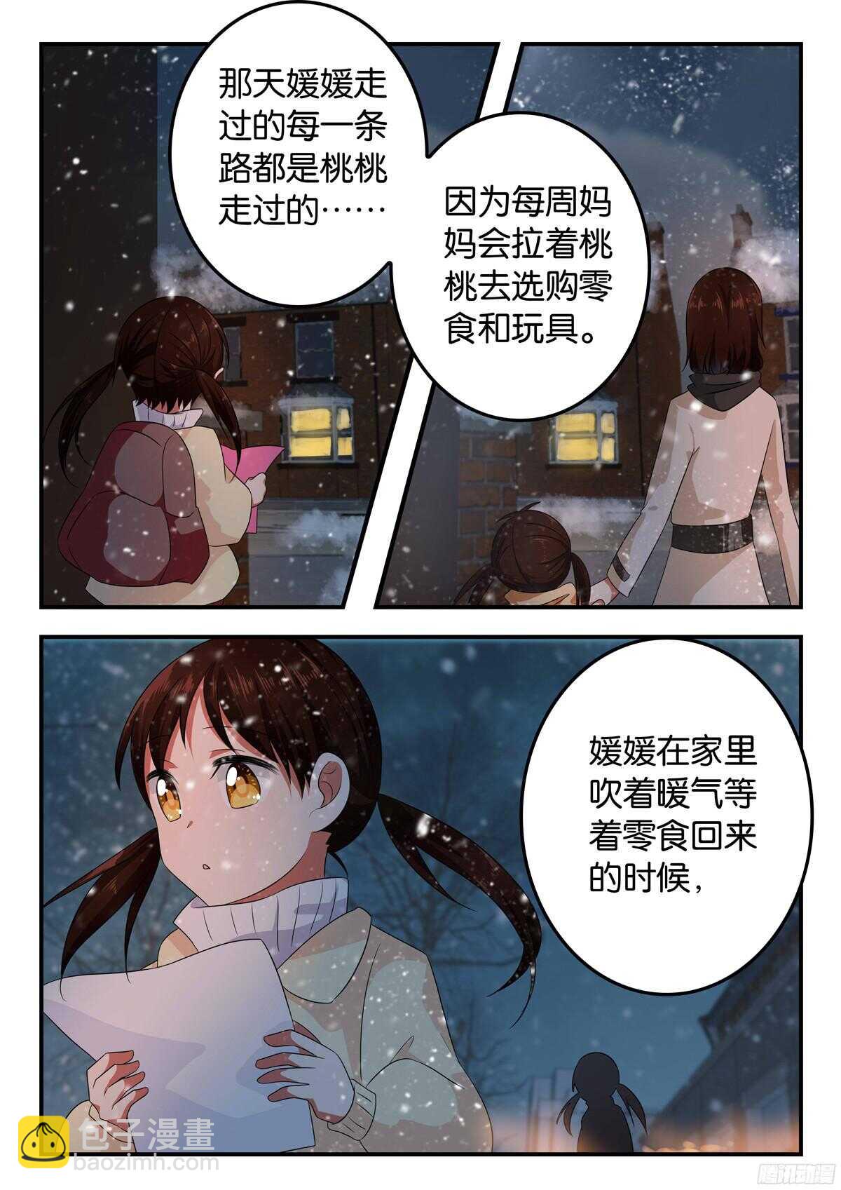 ☕爱神巧克力进行时 324 带她成长 第4页