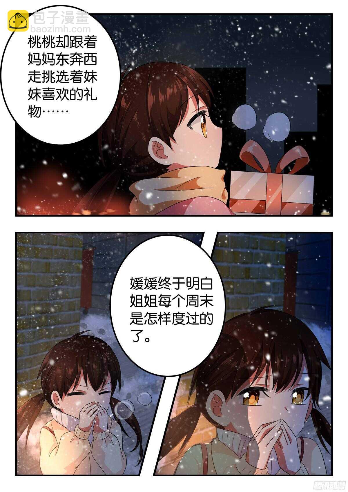 ☕爱神巧克力进行时 324 带她成长 第5页