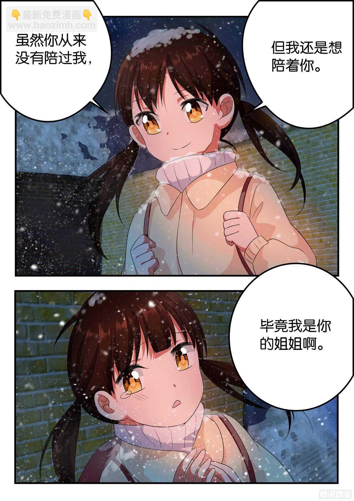 ☕爱神巧克力进行时 324 带她成长 第6页