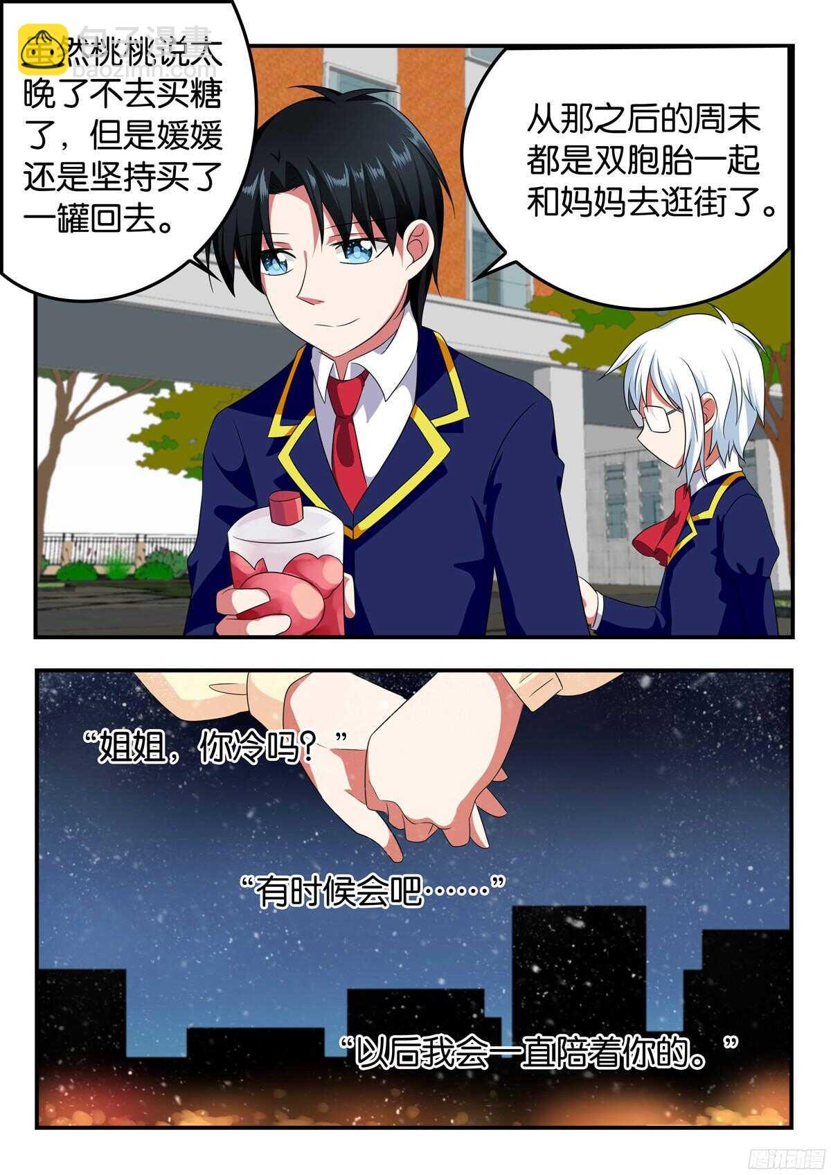☕爱神巧克力进行时 324 带她成长 第8页