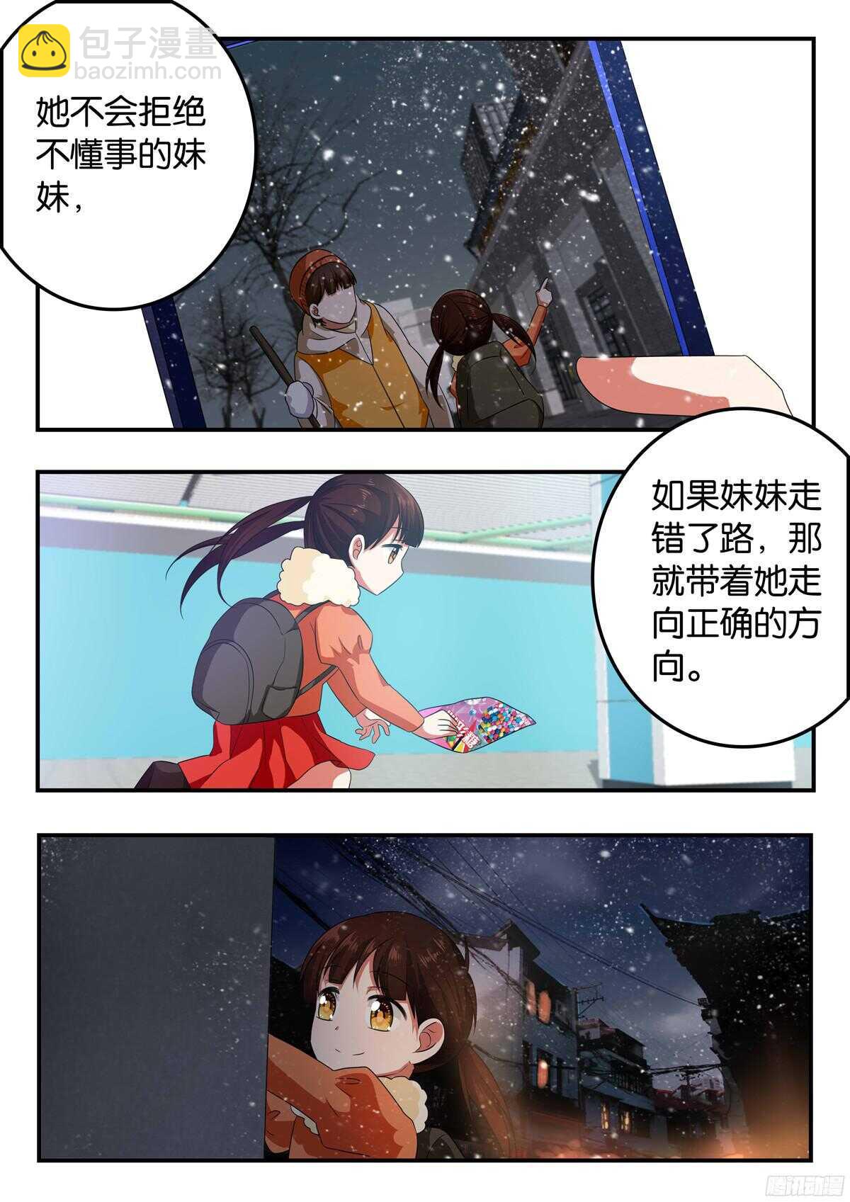 ☕爱神巧克力进行时 324 带她成长 第9页