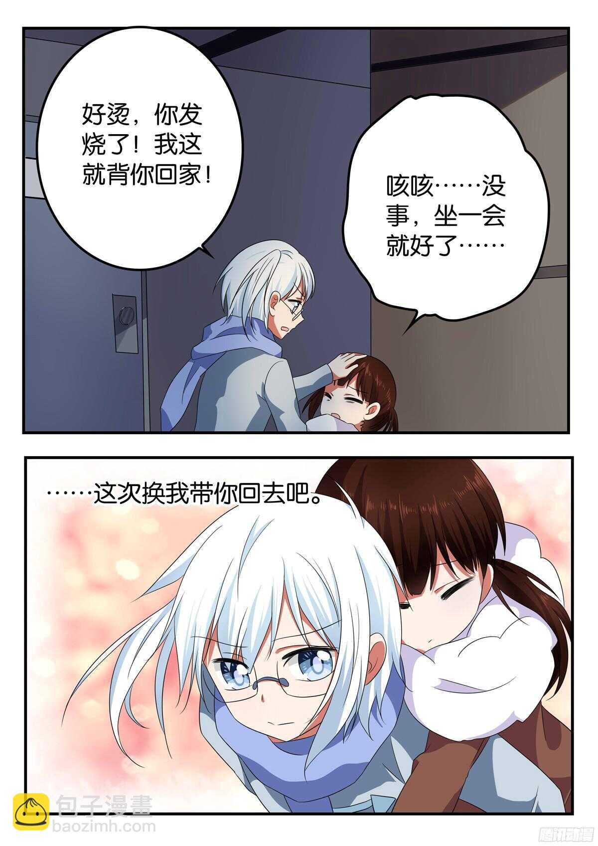 ☕爱神巧克力进行时 326 带你回家 第10页