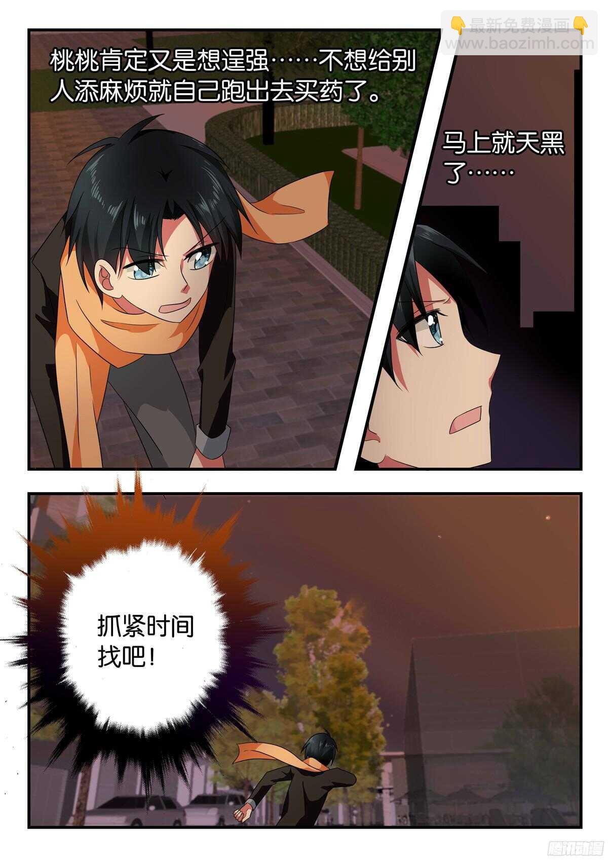 ☕爱神巧克力进行时 326 带你回家 第2页