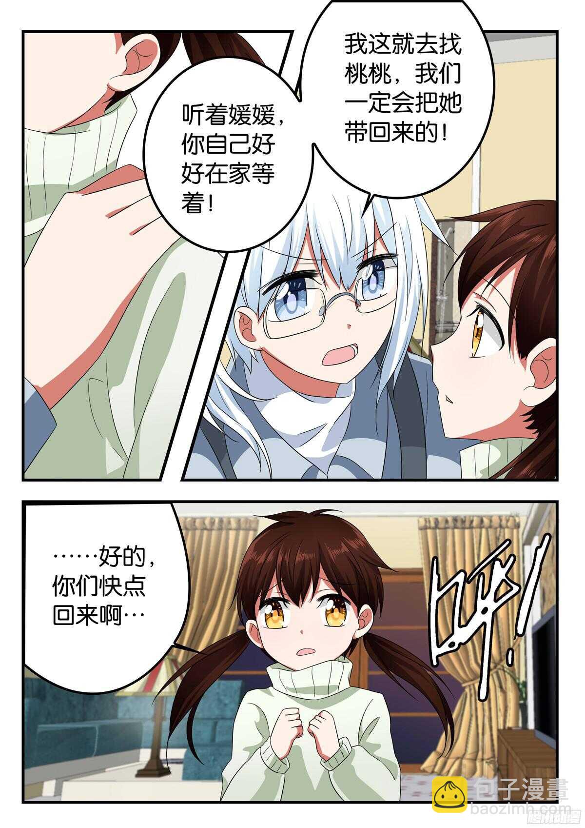 ☕爱神巧克力进行时 326 带你回家 第4页