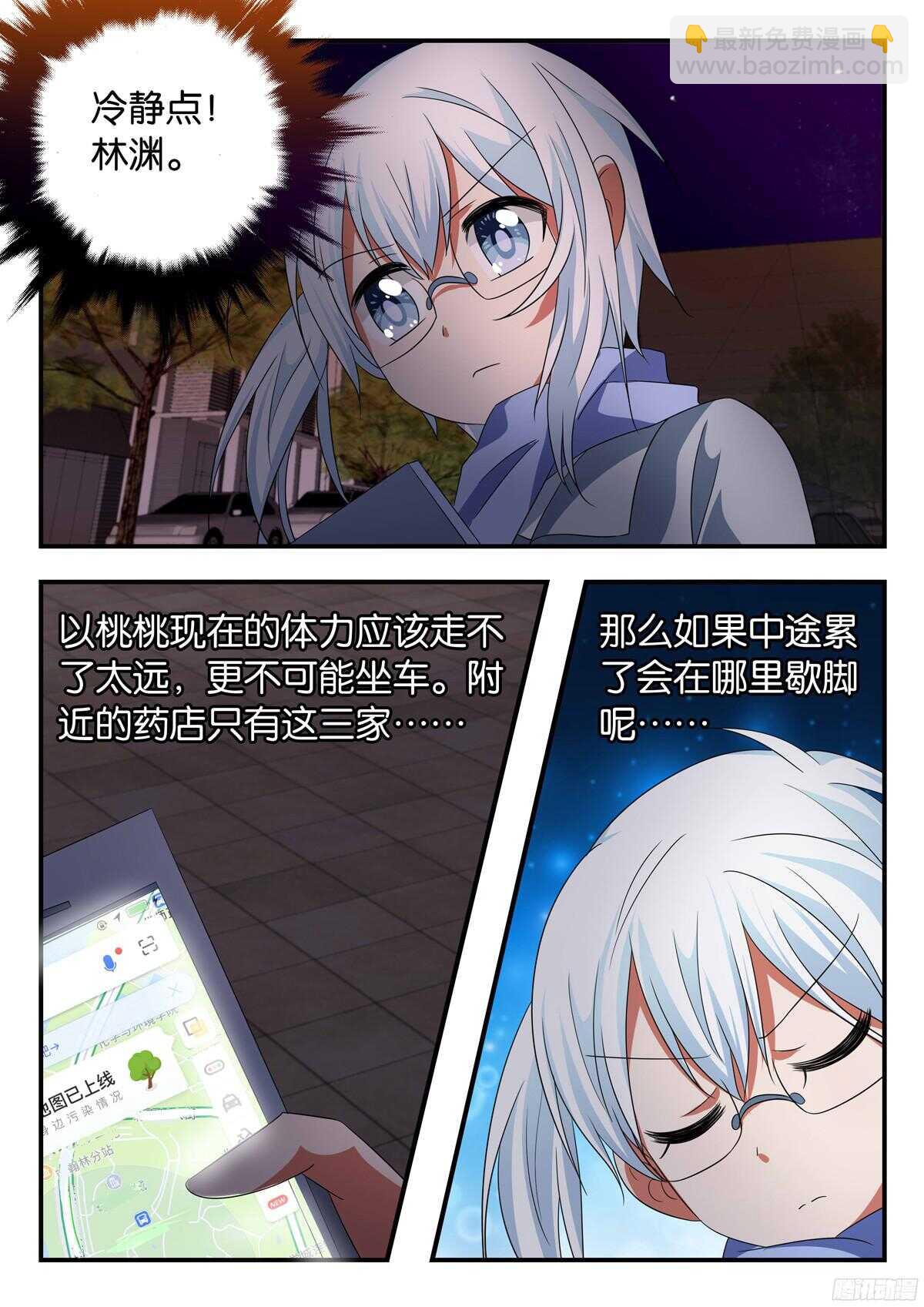 ☕爱神巧克力进行时 326 带你回家 第5页