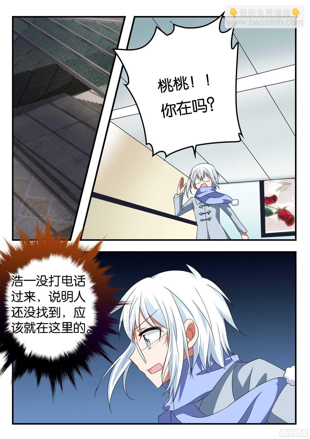 ☕爱神巧克力进行时 326 带你回家 第8页