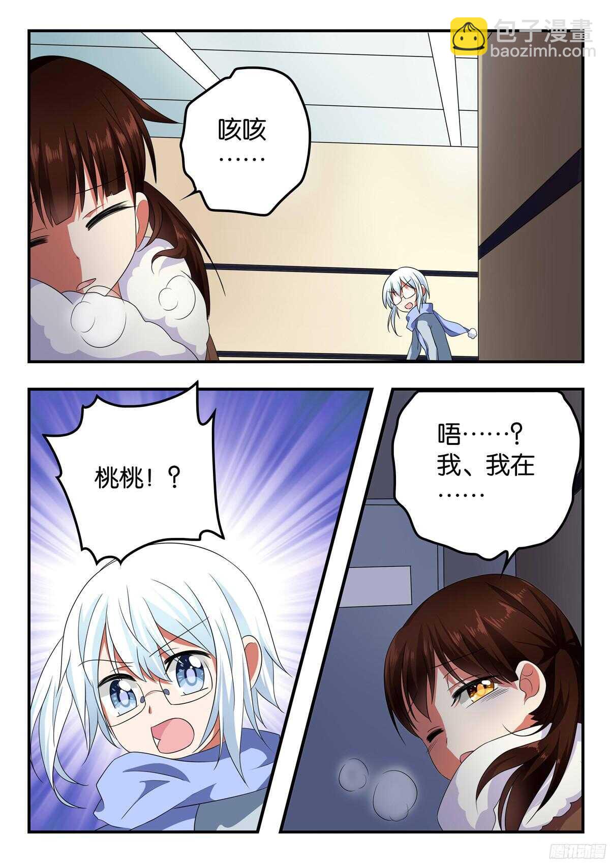☕爱神巧克力进行时 326 带你回家 第9页
