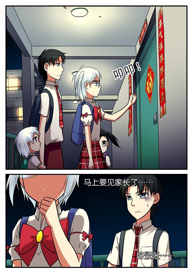 ☕爱神巧克力进行时 032 家 第1页