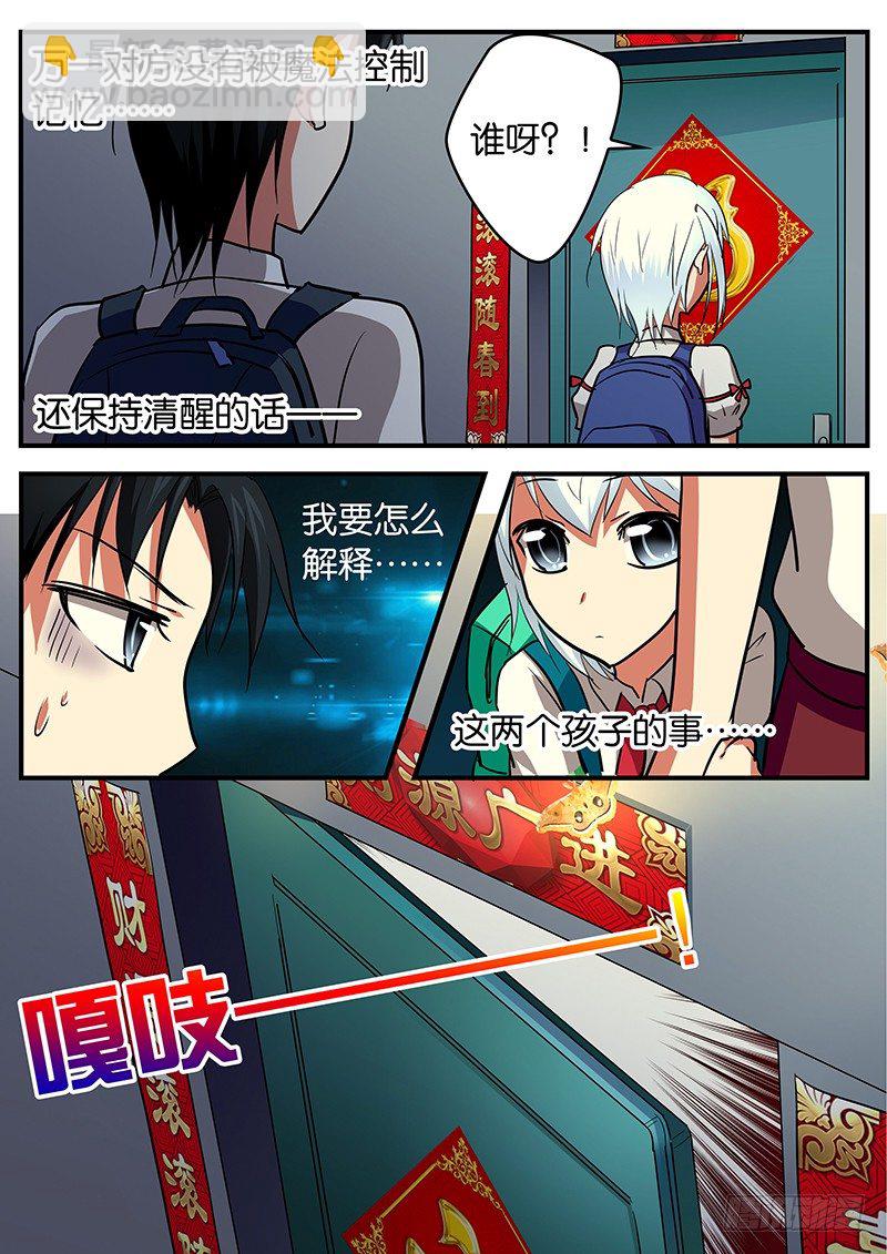 ☕爱神巧克力进行时 032 家 第2页
