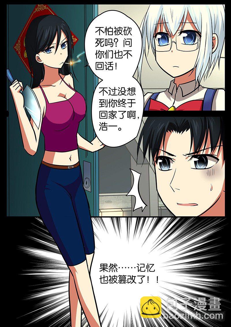 ☕爱神巧克力进行时 032 家 第5页