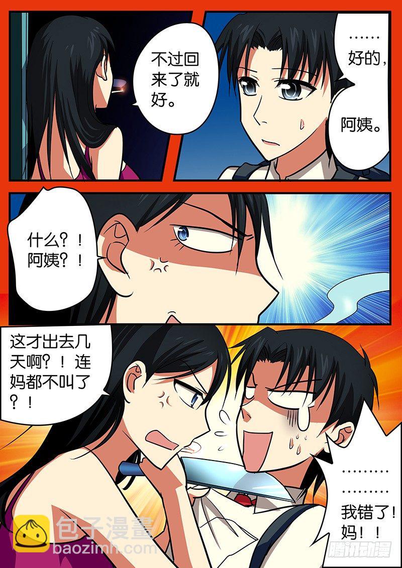☕爱神巧克力进行时 032 家 第6页