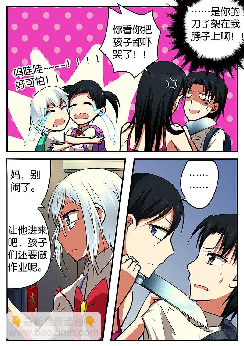 ☕爱神巧克力进行时 032 家 第7页