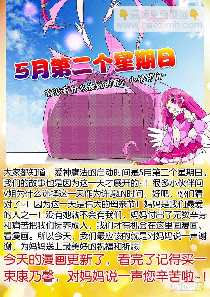 ☕爱神巧克力进行时 032 家 第9页