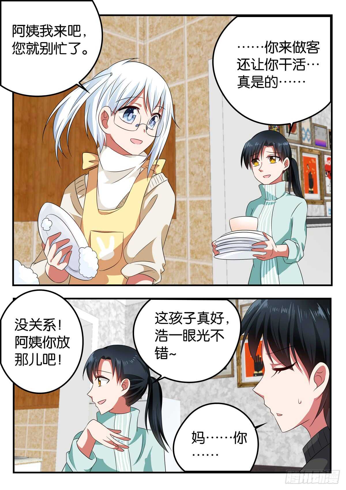 ☕爱神巧克力进行时 328 意外的相识 第1页