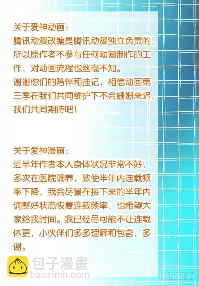 ☕爱神巧克力进行时 328 意外的相识 第11页