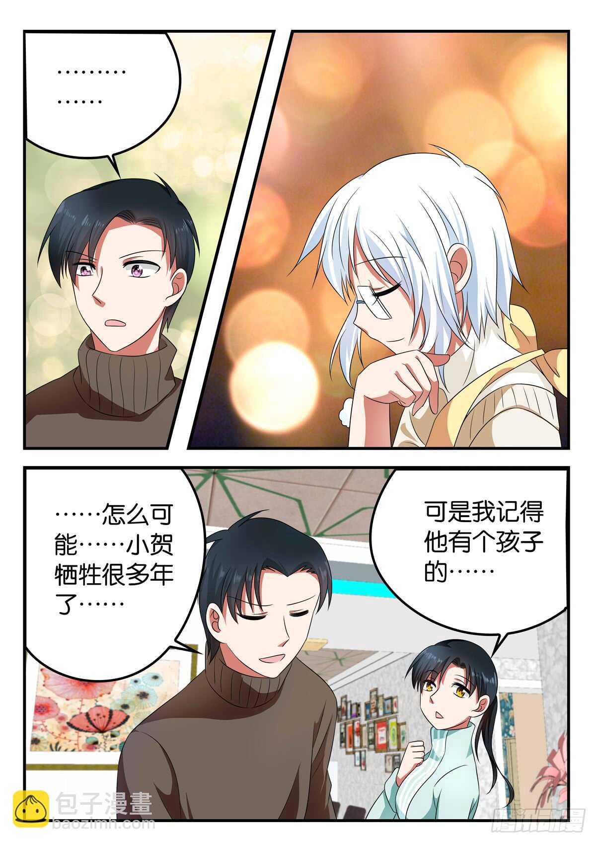 ☕爱神巧克力进行时 328 意外的相识 第3页
