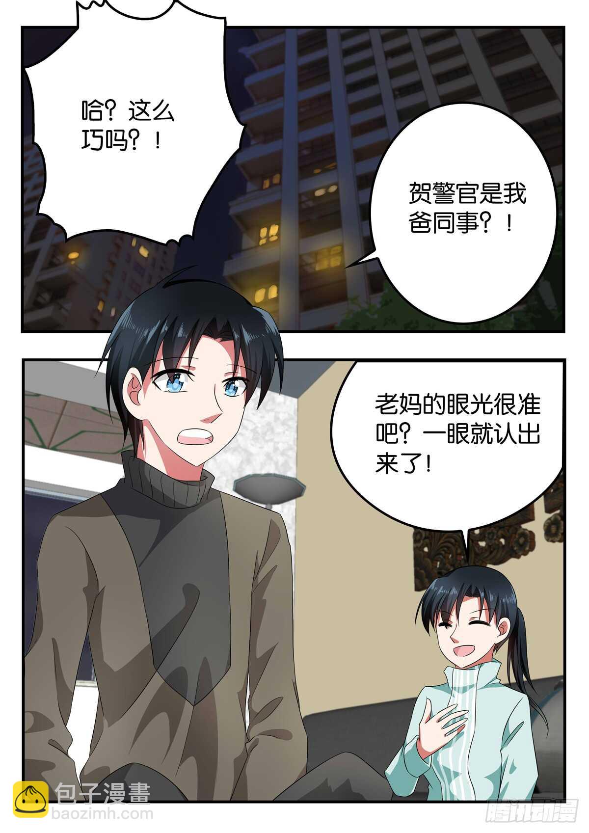 ☕爱神巧克力进行时 328 意外的相识 第6页