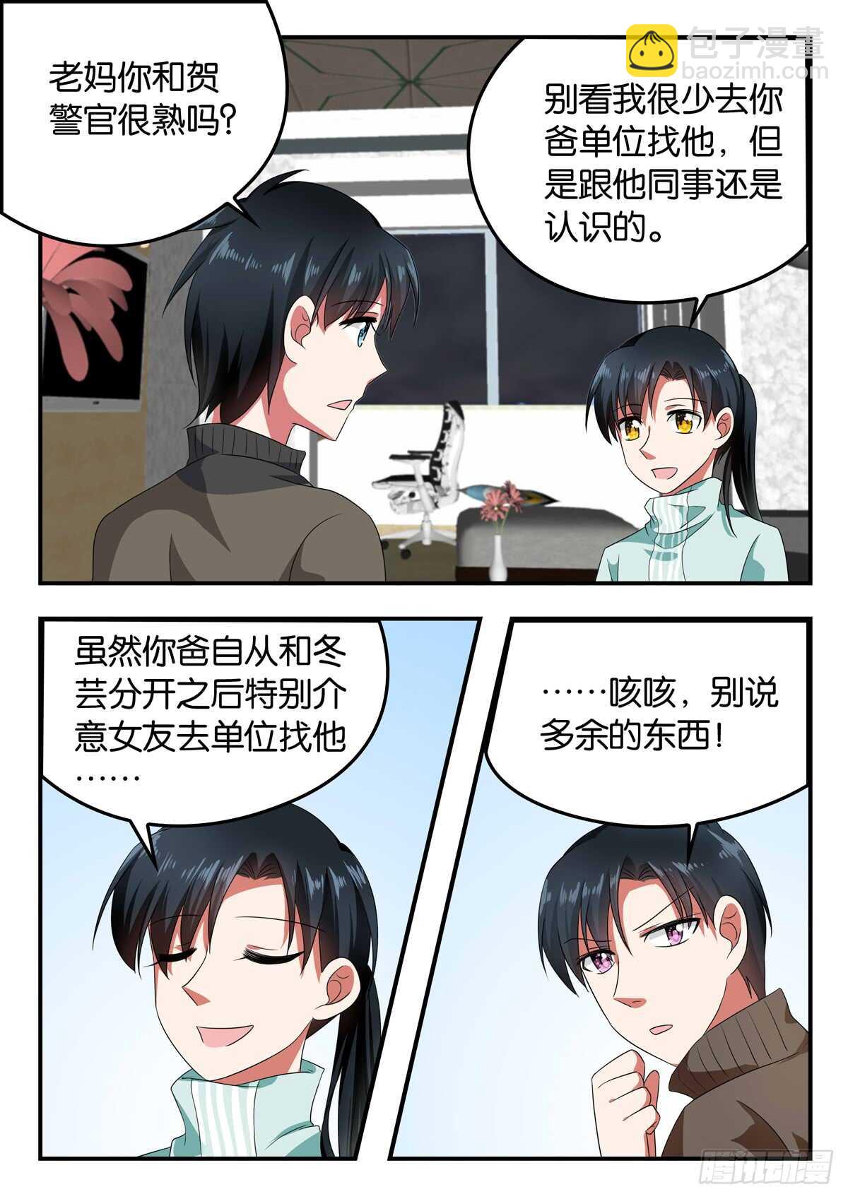 ☕爱神巧克力进行时 328 意外的相识 第7页