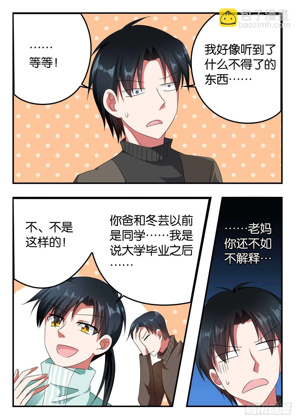 ☕爱神巧克力进行时 328 意外的相识 第8页