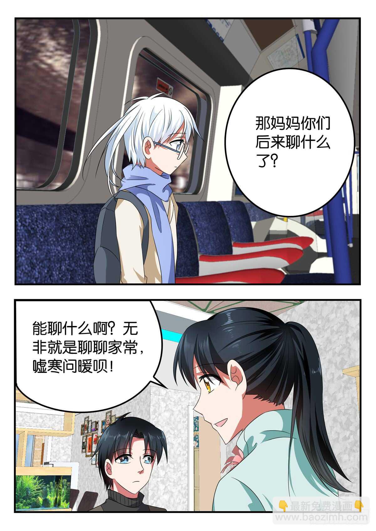 ☕爱神巧克力进行时 328 意外的相识 第9页