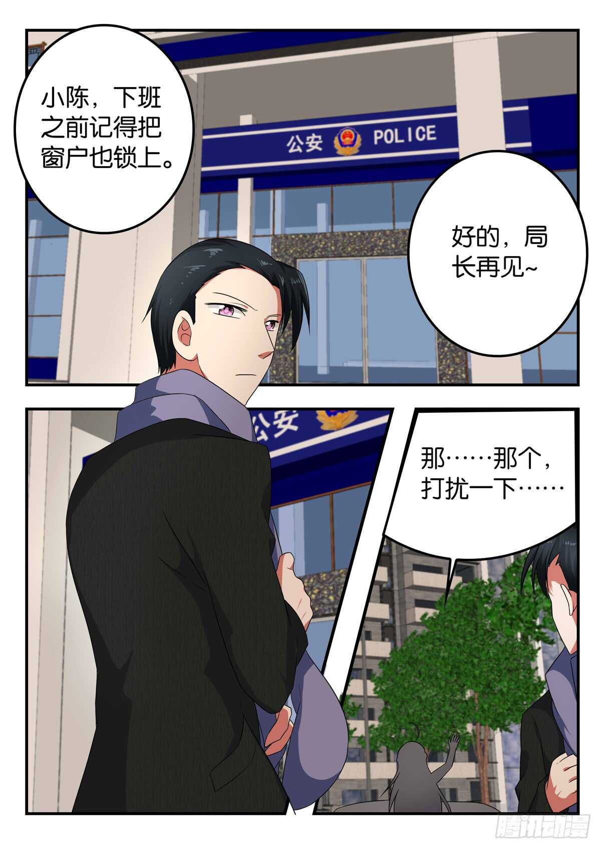☕爱神巧克力进行时 330 紫瞳的邀请 第1页