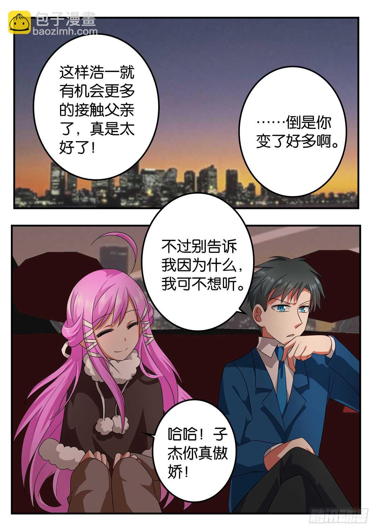 ☕爱神巧克力进行时 330 紫瞳的邀请 第10页