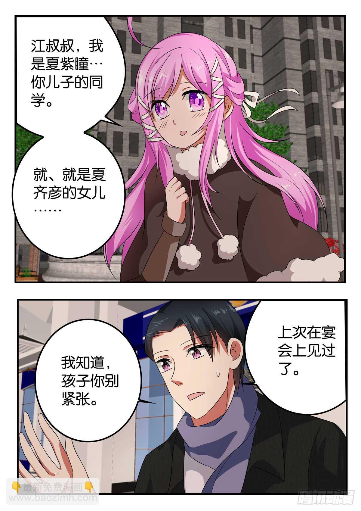 ☕爱神巧克力进行时 330 紫瞳的邀请 第2页