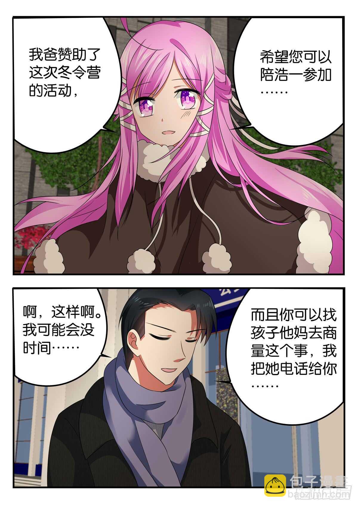 ☕爱神巧克力进行时 330 紫瞳的邀请 第4页
