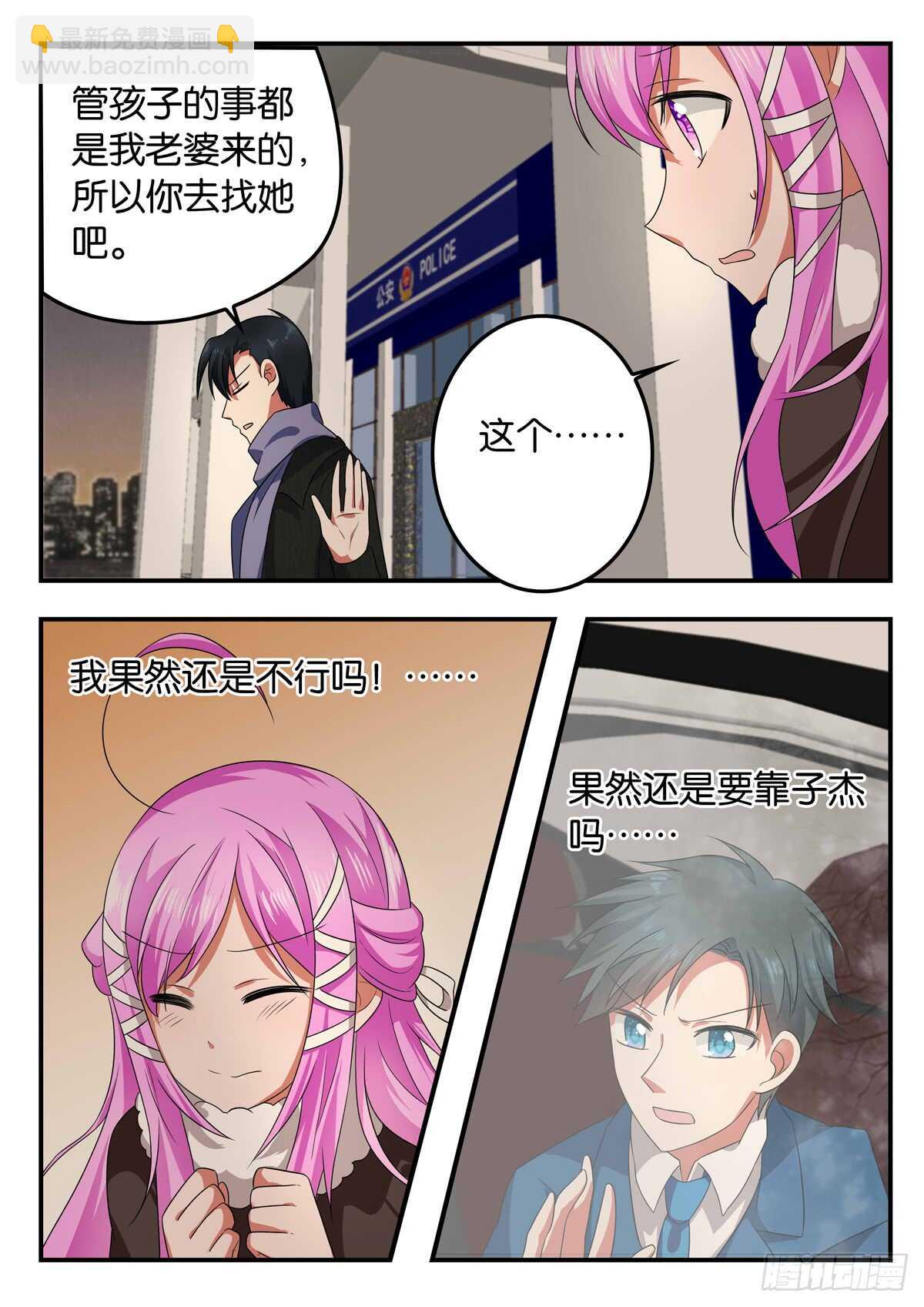 ☕爱神巧克力进行时 330 紫瞳的邀请 第5页