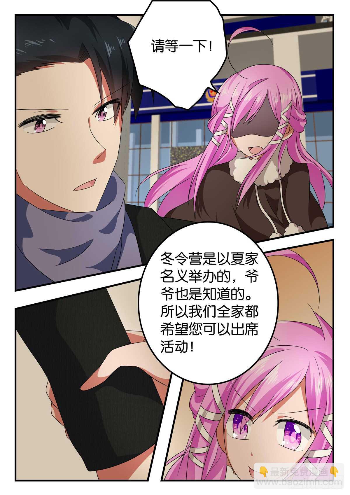 ☕爱神巧克力进行时 330 紫瞳的邀请 第6页