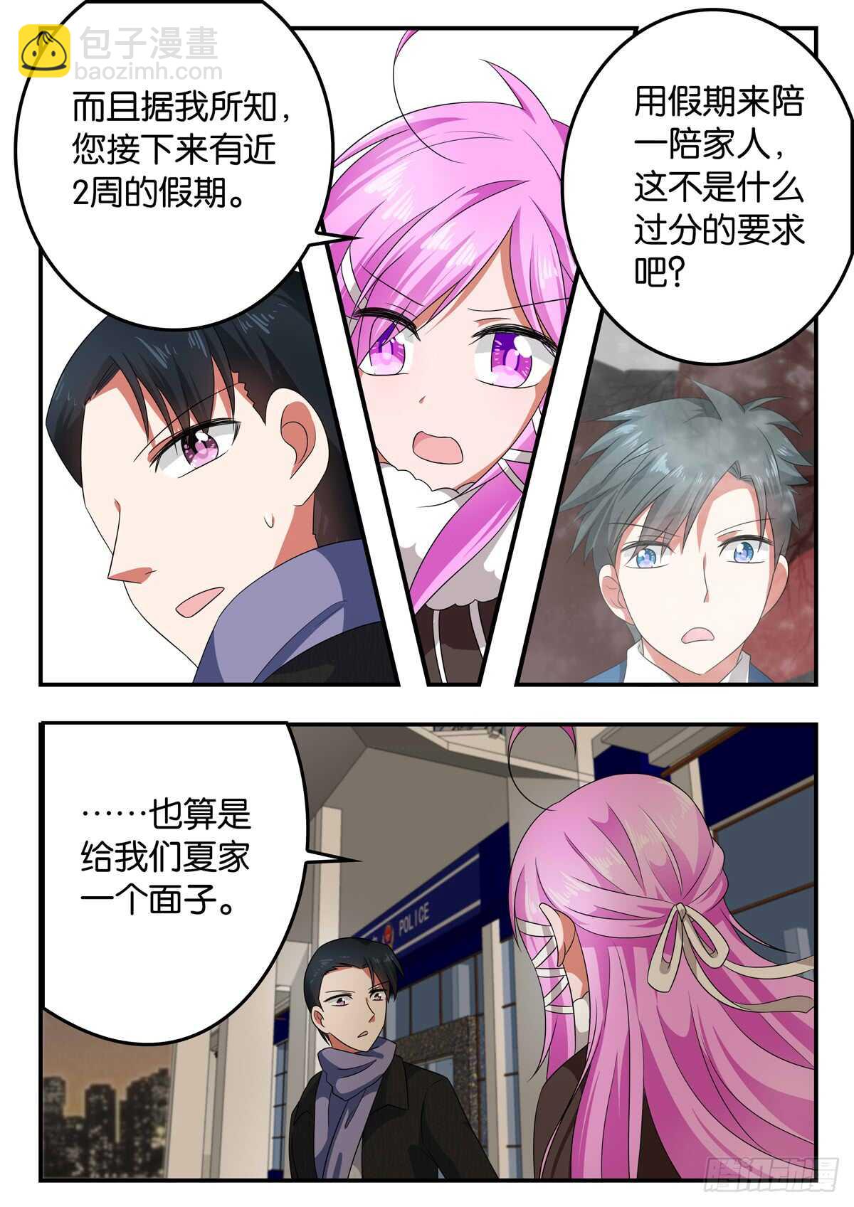 ☕爱神巧克力进行时 330 紫瞳的邀请 第7页
