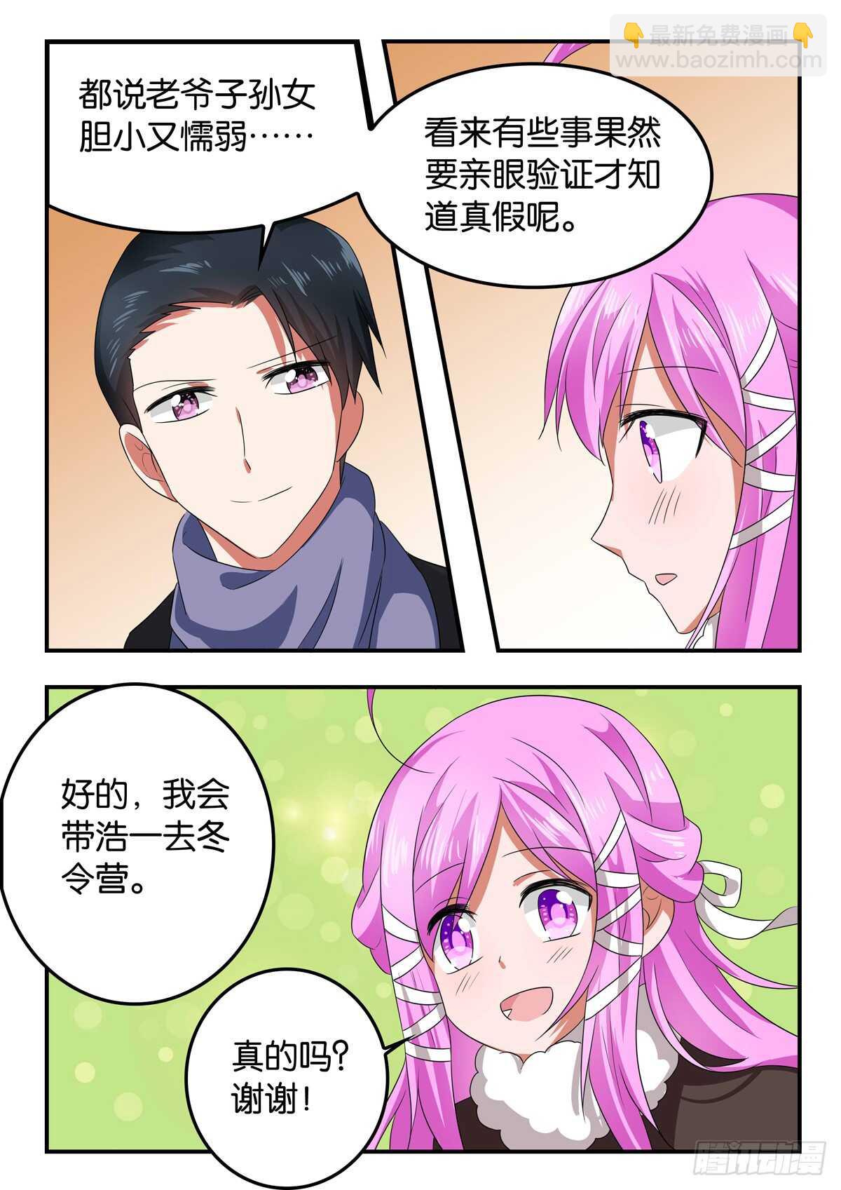☕爱神巧克力进行时 330 紫瞳的邀请 第9页
