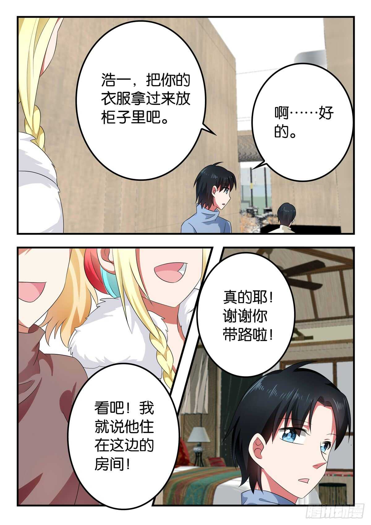 ☕爱神巧克力进行时 332 救世主 第1页