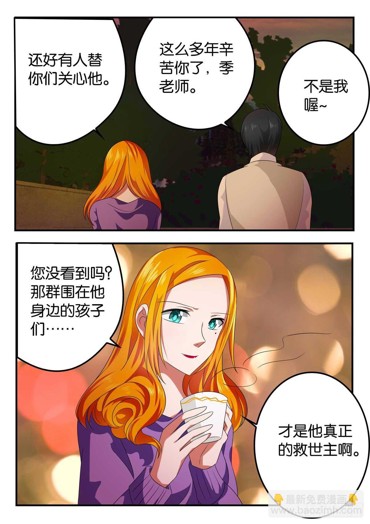 ☕爱神巧克力进行时 332 救世主 第10页