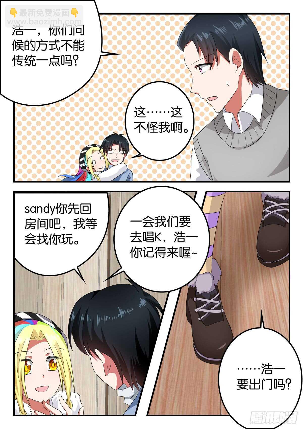 ☕爱神巧克力进行时 332 救世主 第3页