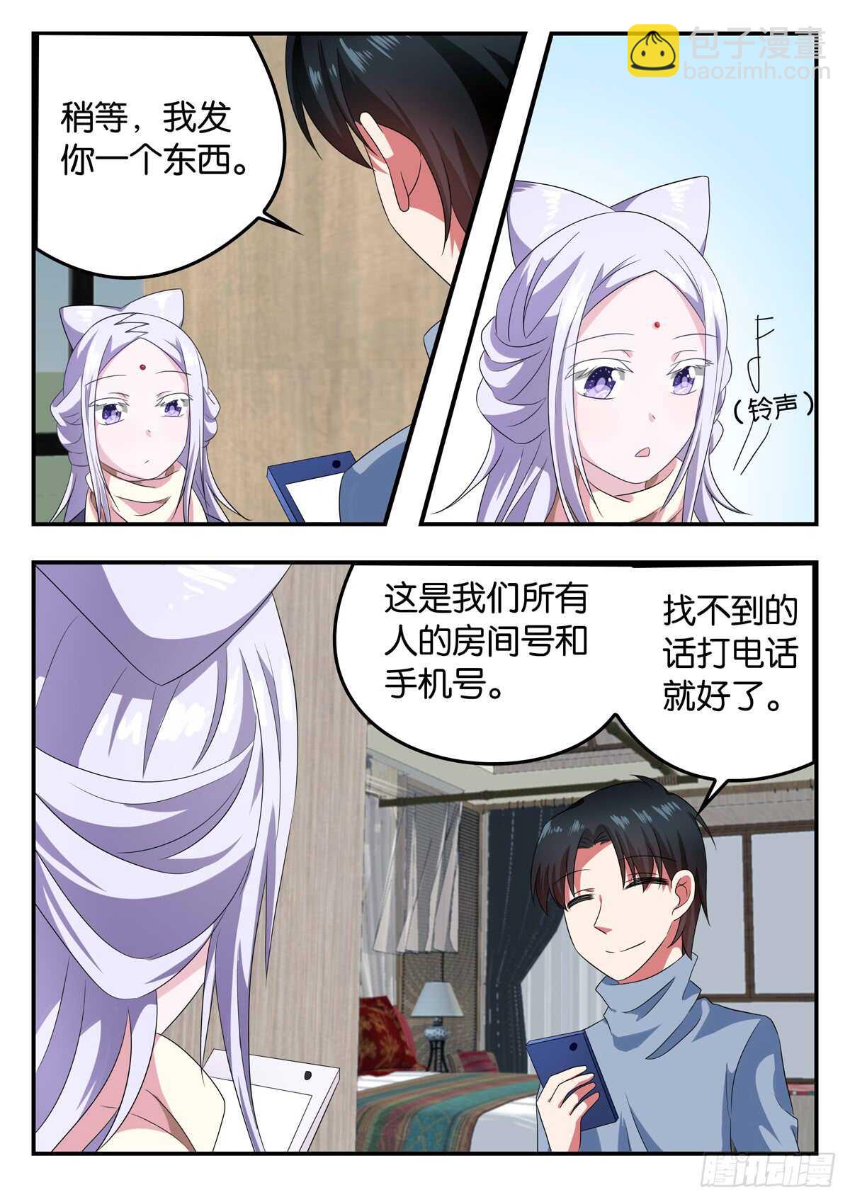 ☕爱神巧克力进行时 332 救世主 第5页